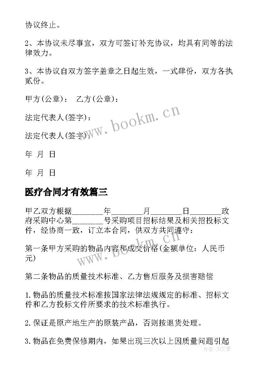 最新医疗合同才有效 结核病医疗合同(大全9篇)