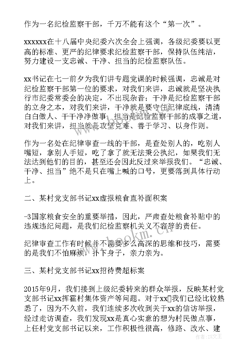 执纪审查工作总结(优质8篇)