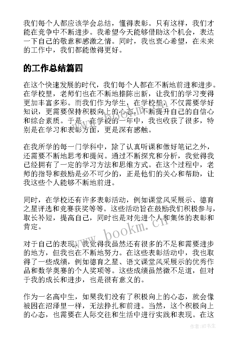 2023年的工作总结 工作总结表彰心得体会(模板5篇)