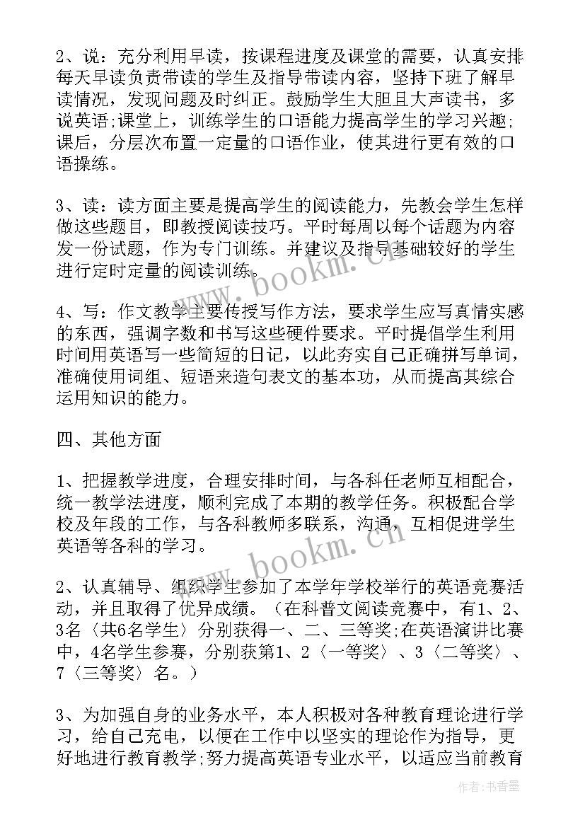 2023年英语教学工作总结(通用7篇)