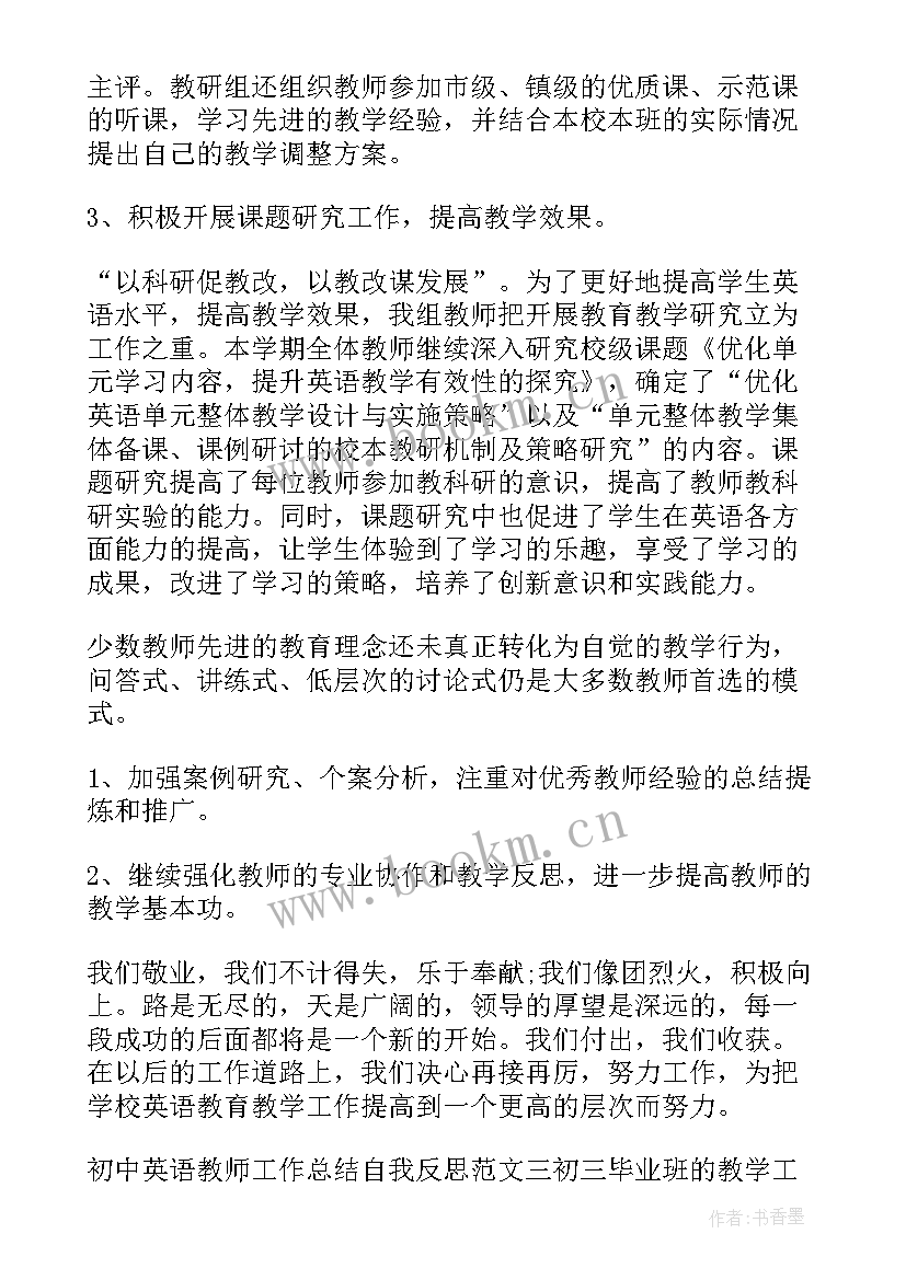 2023年英语教学工作总结(通用7篇)