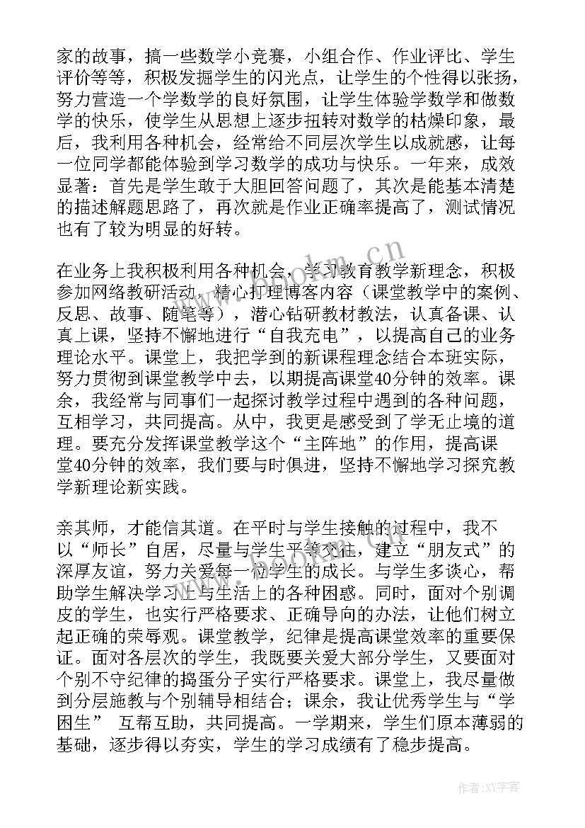 四年级数学工作总结(优秀6篇)