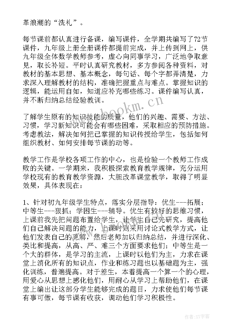 四年级数学工作总结(优秀6篇)