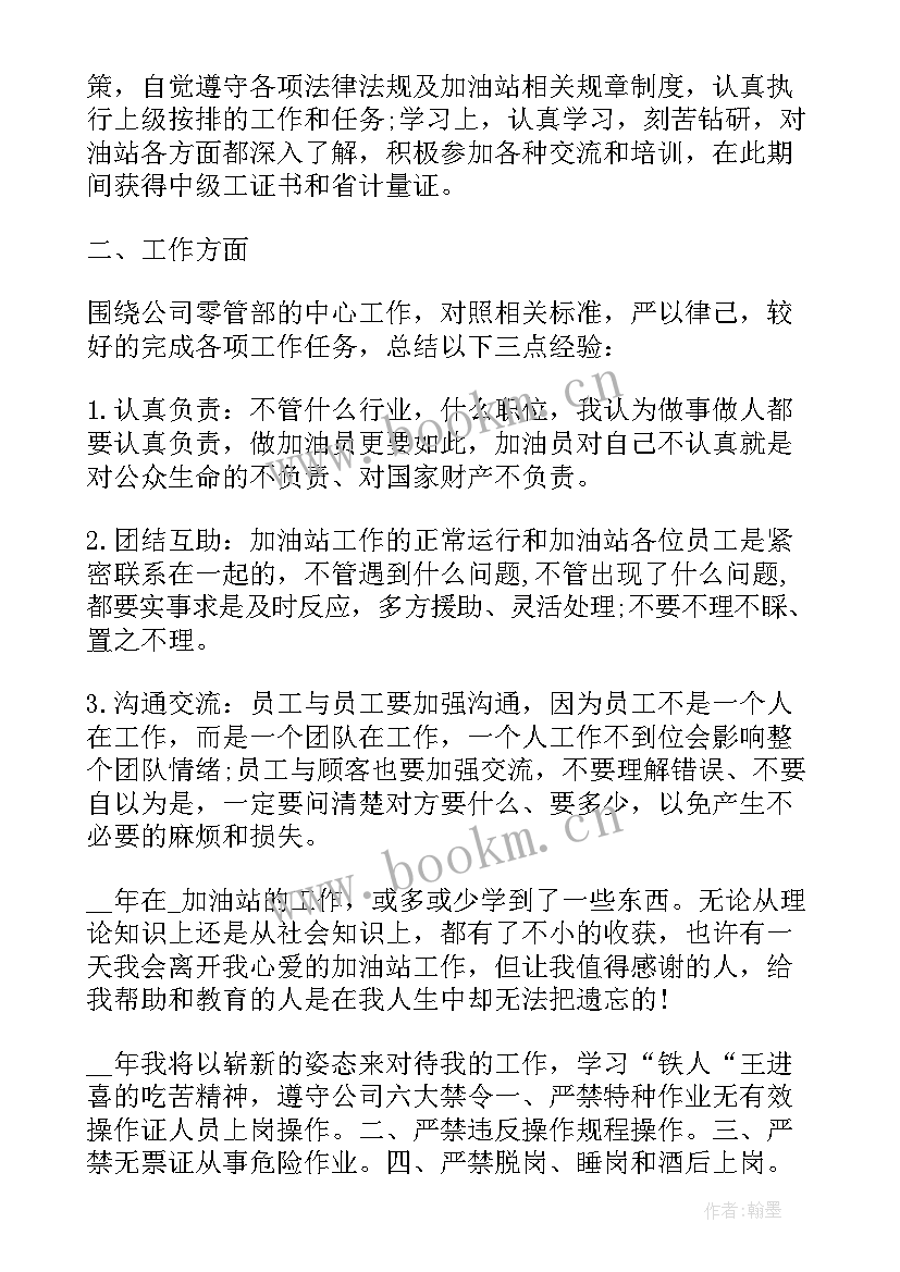 试用期工作总结与体会(模板8篇)