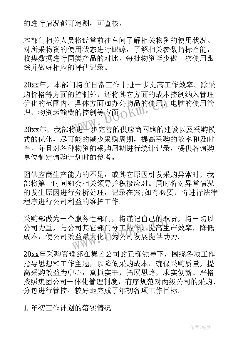 2023年采购部下年度工作计划(模板10篇)