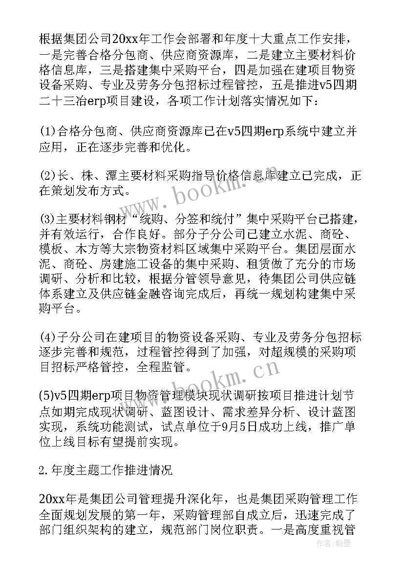 2023年采购部下年度工作计划(模板10篇)