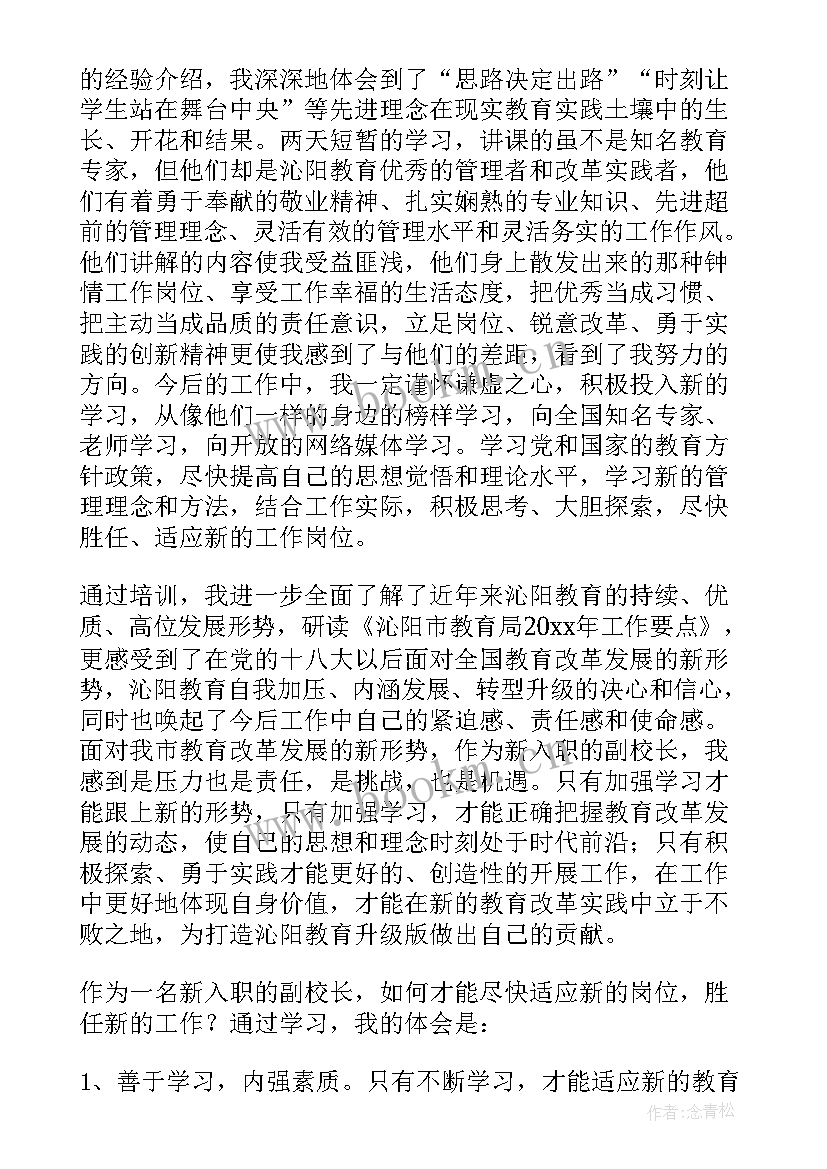 最新公务员初任培训心得体会 培训心得体会(模板9篇)