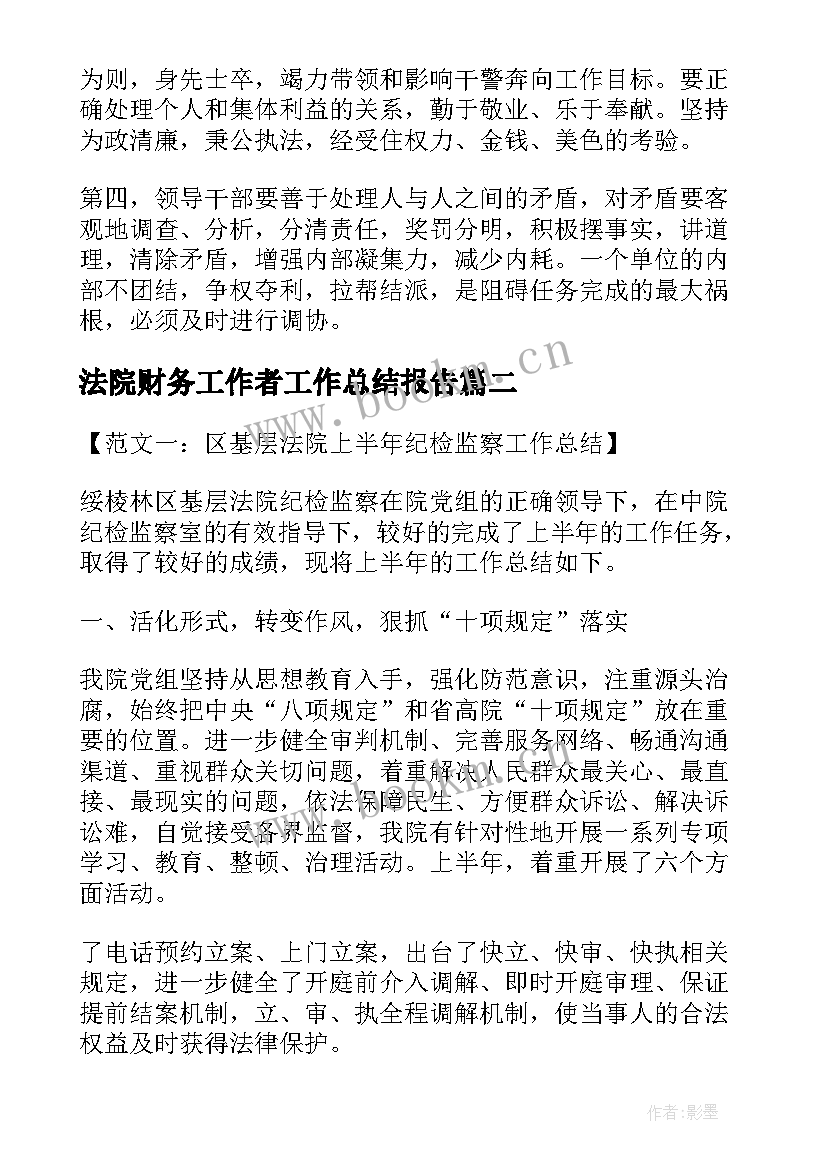 2023年法院财务工作者工作总结报告 基层法院财务工作总结(通用5篇)