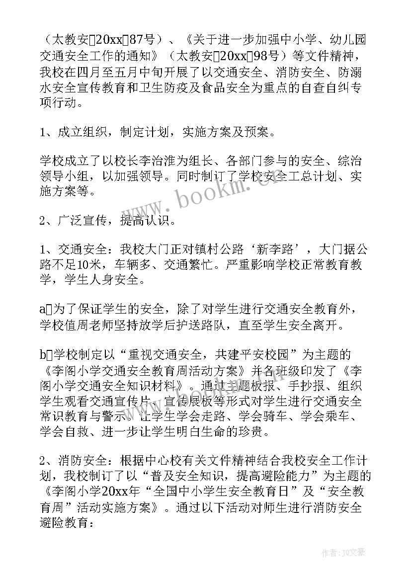 小学班级管理月总结(通用5篇)