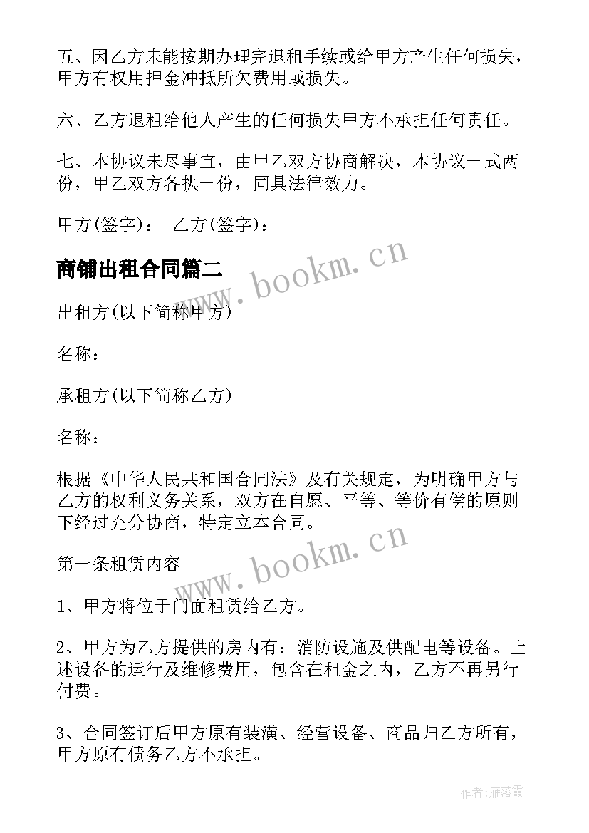 2023年商铺出租合同 大连商铺出租合同(实用6篇)