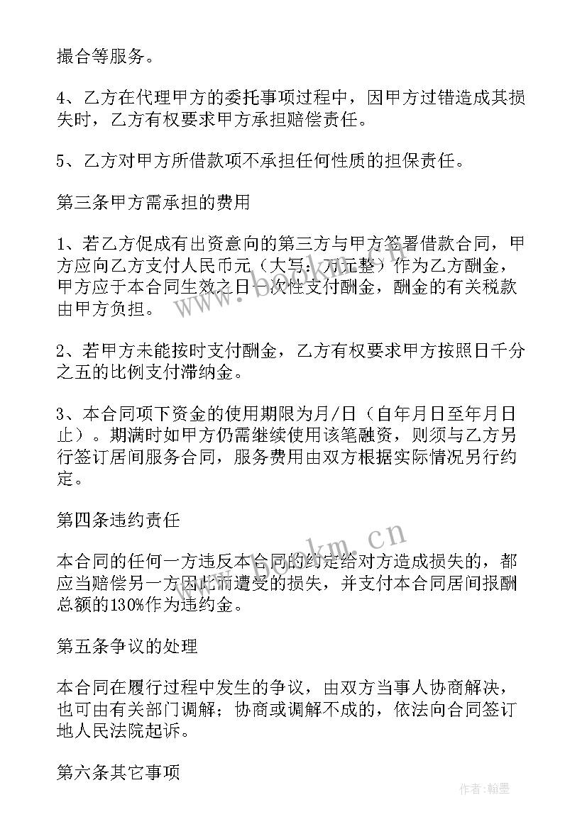 2023年外贸居间协议(模板6篇)