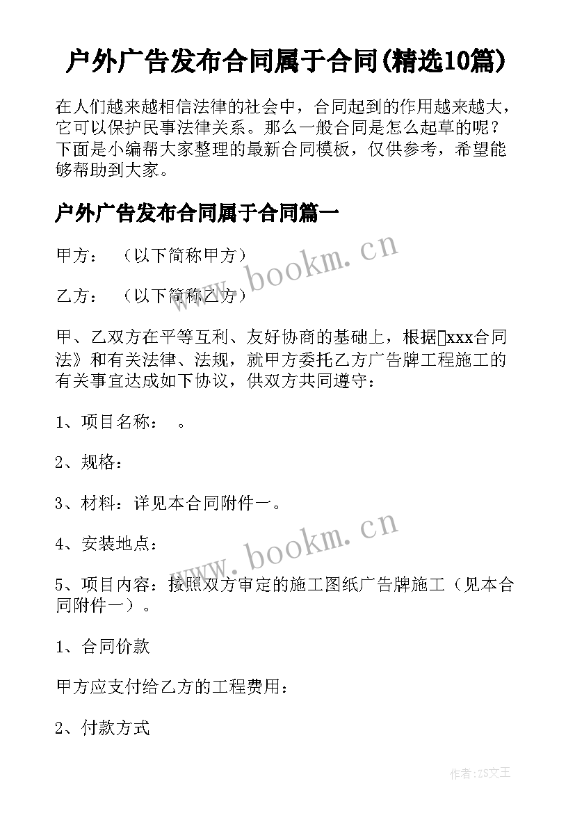 户外广告发布合同属于合同(精选10篇)