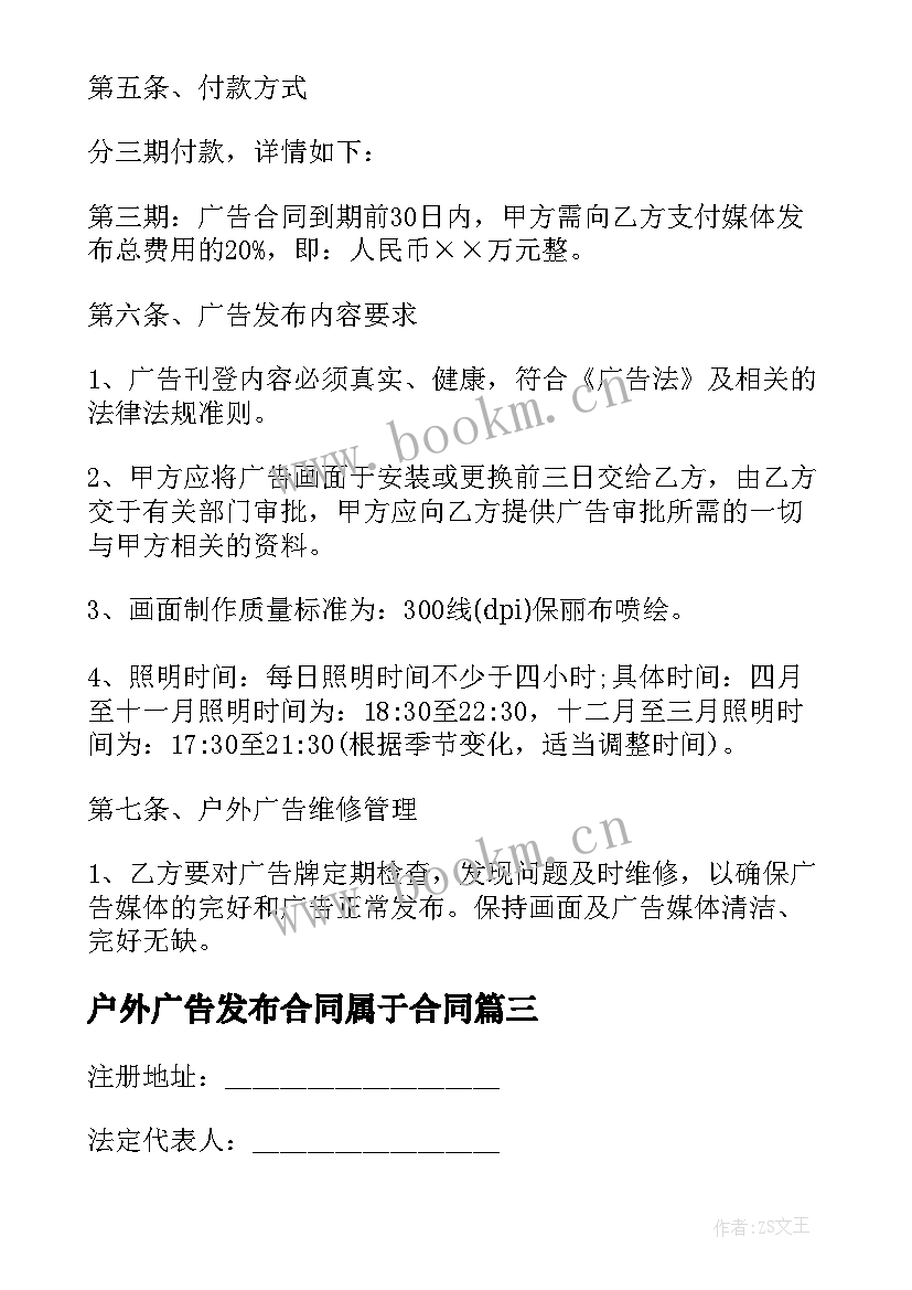 户外广告发布合同属于合同(精选10篇)