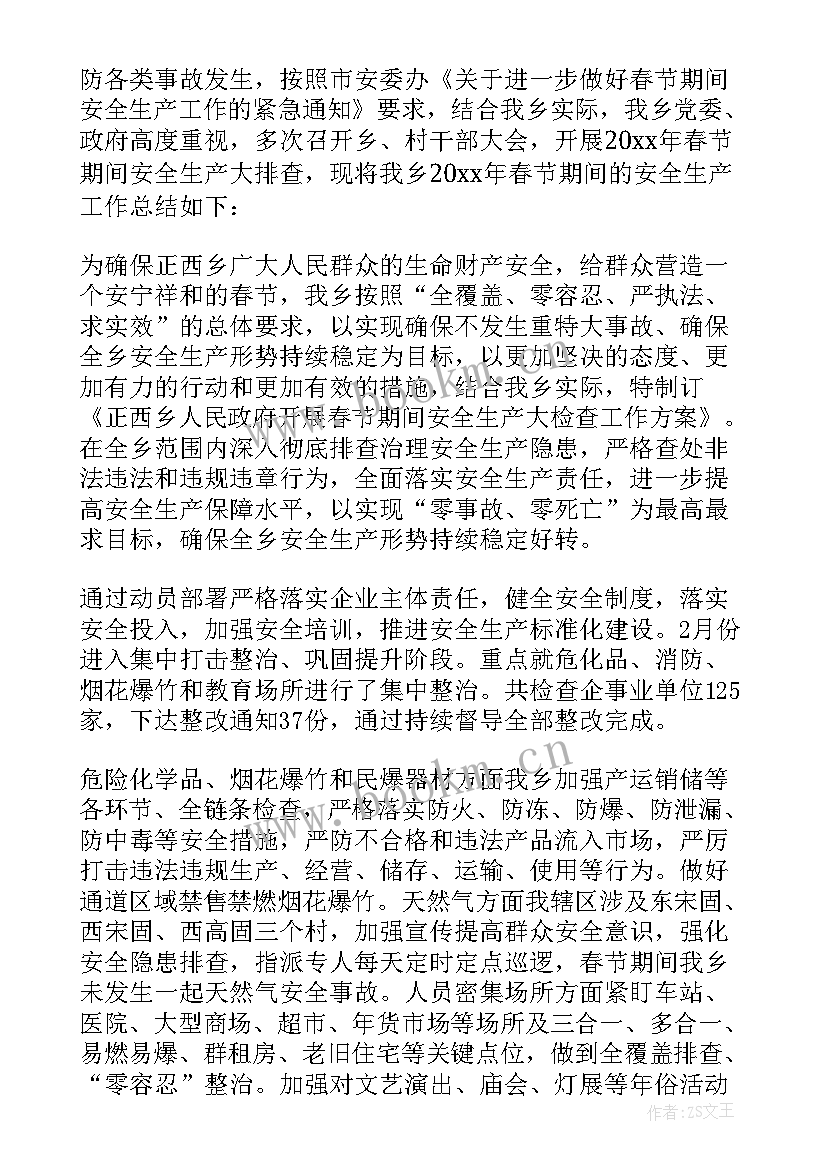 最新春节期间人口管理工作总结(优质9篇)