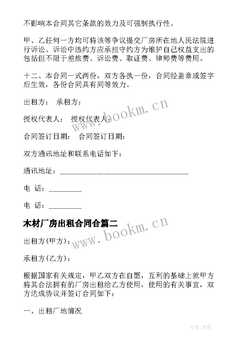 木材厂房出租合同合 厂房出租合同(优质6篇)