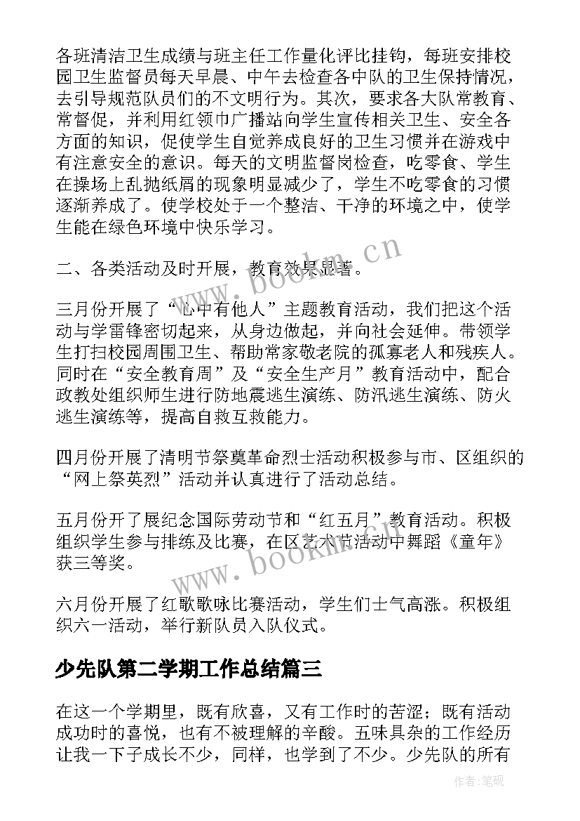 2023年少先队第二学期工作总结 少先队工作总结(通用9篇)