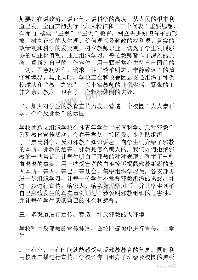 2023年反邪教整体工作总结报告 邪教工作总结(模板5篇)