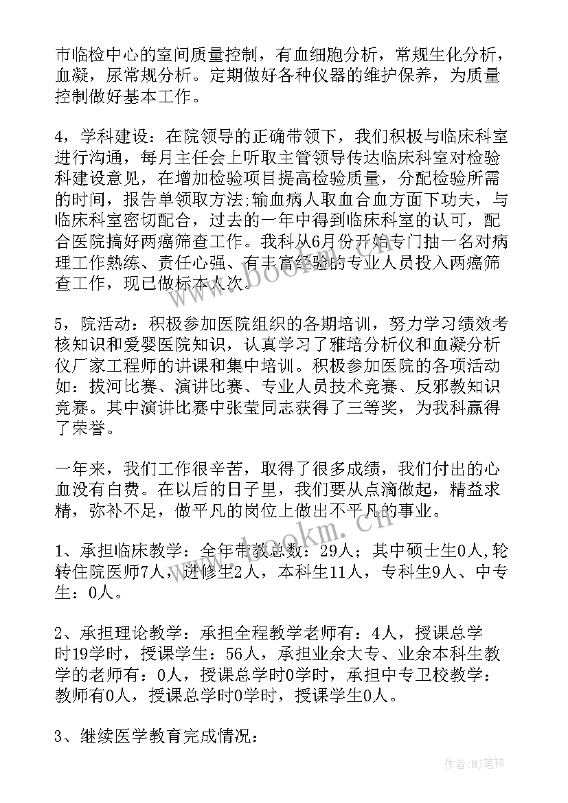 检验科个人年度总结报告 检验科年度工作总结(实用6篇)