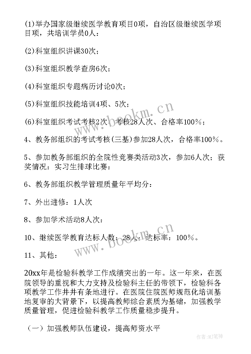 检验科个人年度总结报告 检验科年度工作总结(实用6篇)