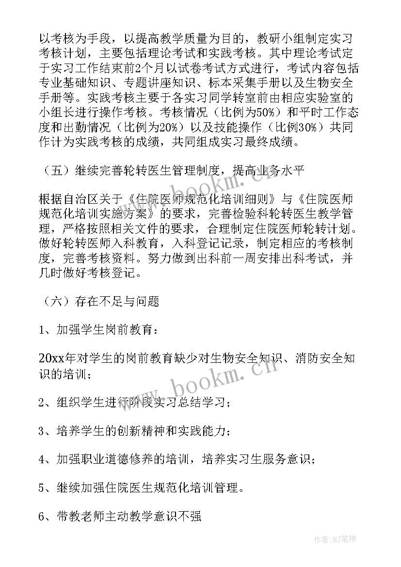 检验科个人年度总结报告 检验科年度工作总结(实用6篇)