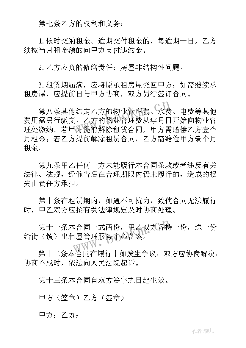 光伏安装合同下载(优秀10篇)