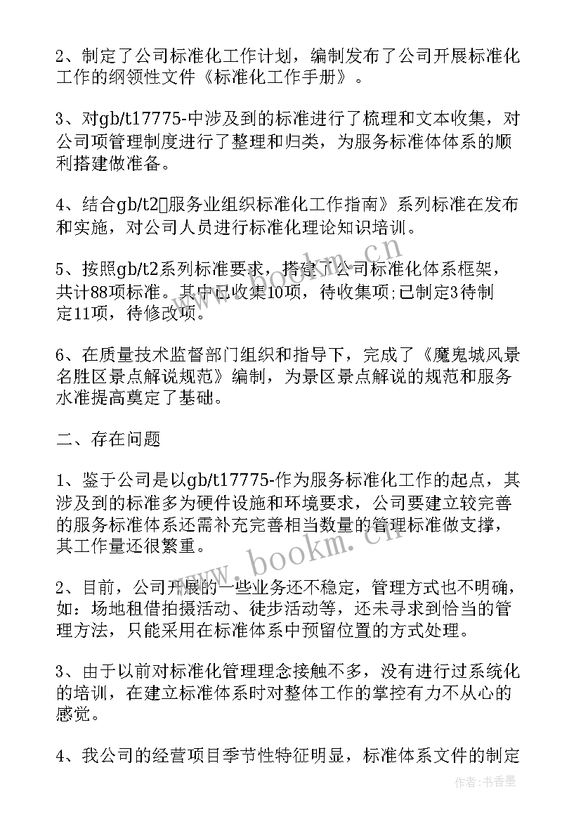 2023年标准化基础工作总结报告(精选8篇)