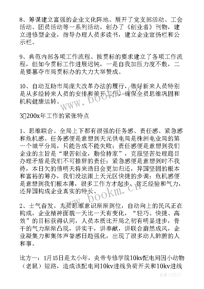 供电所生产管理提升方案 供电局工作总结(优秀5篇)