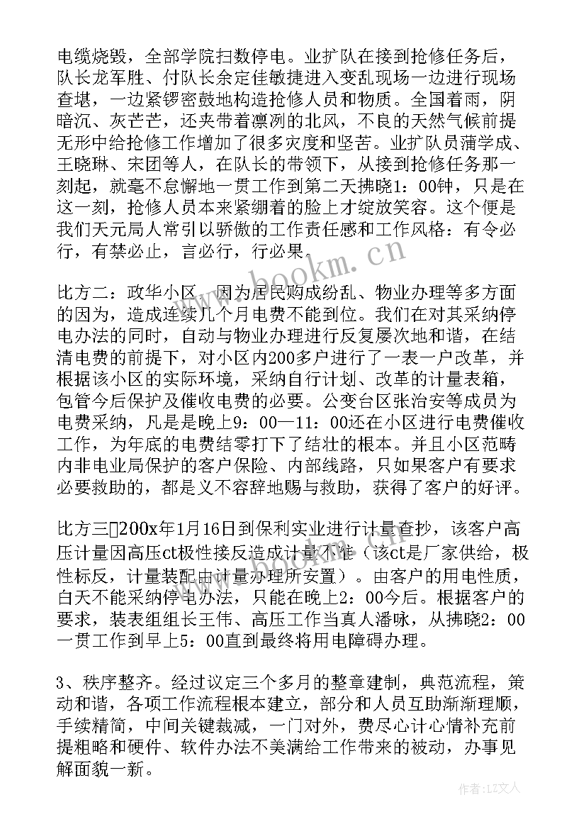 供电所生产管理提升方案 供电局工作总结(优秀5篇)