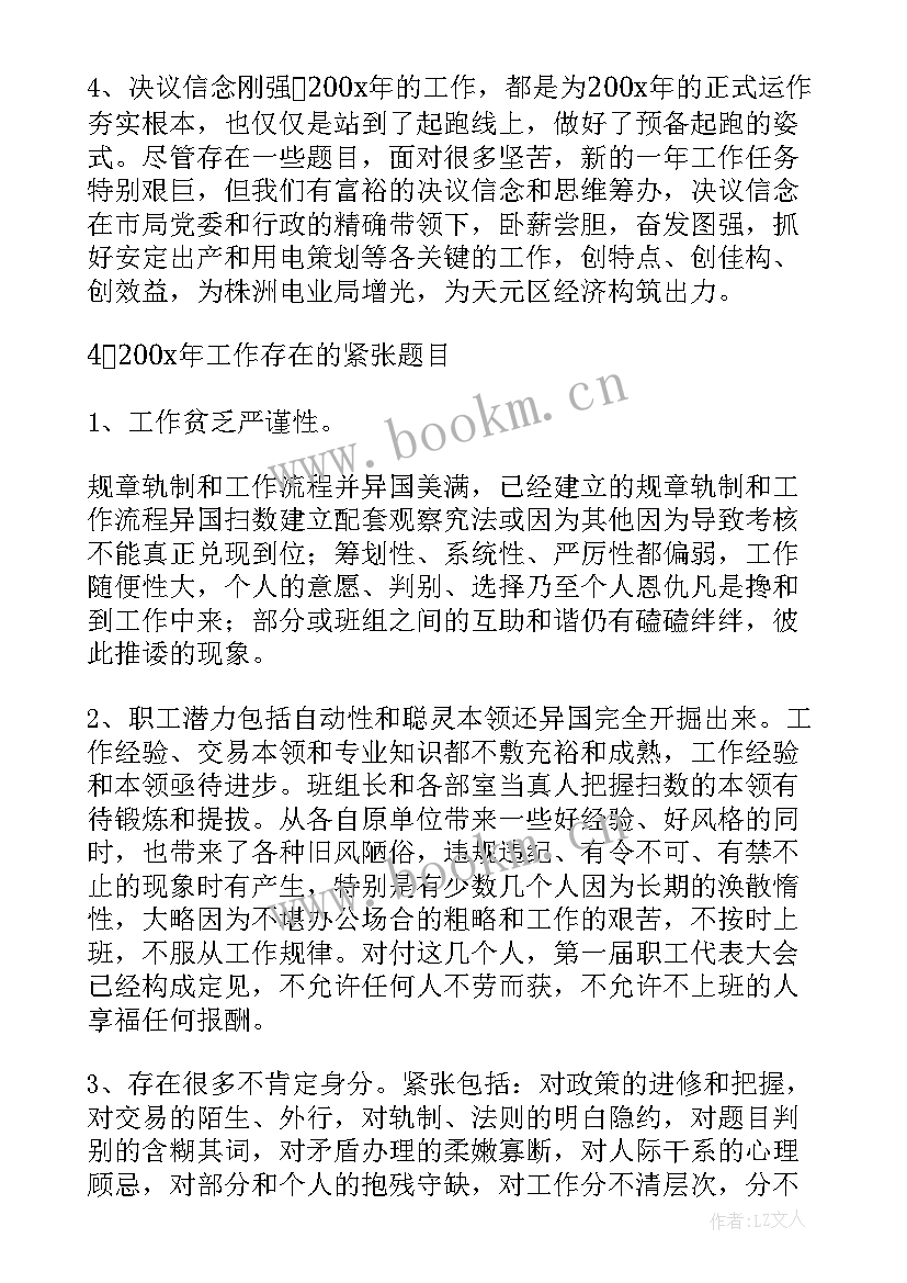 供电所生产管理提升方案 供电局工作总结(优秀5篇)