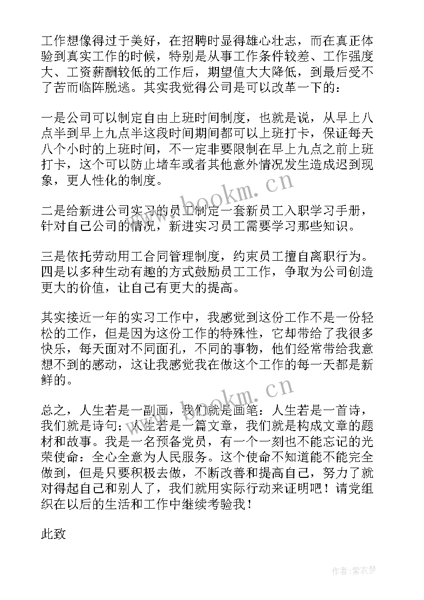 2023年流动党员思想汇报(优秀10篇)