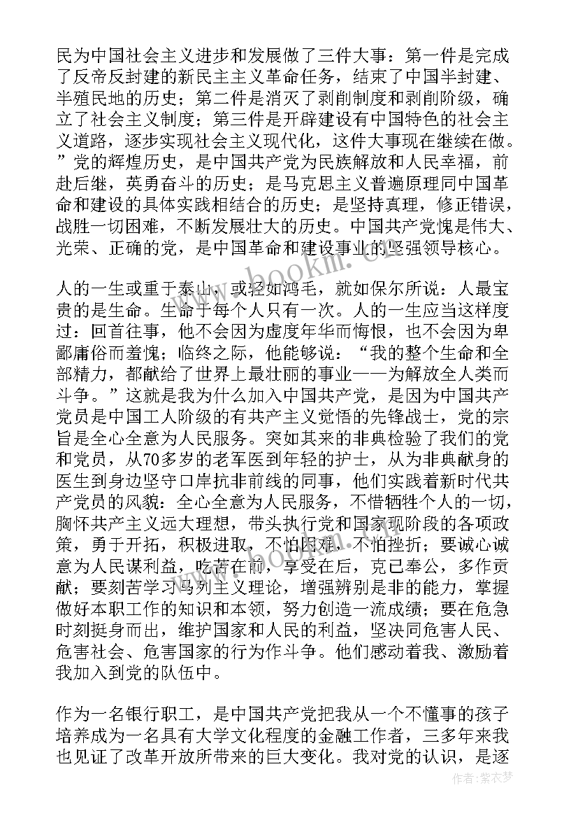 2023年流动党员思想汇报(优秀10篇)