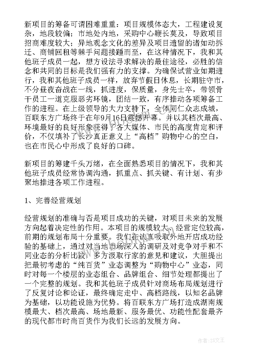 2023年楼层长工作总结 商场楼层经理工作总结(优秀5篇)