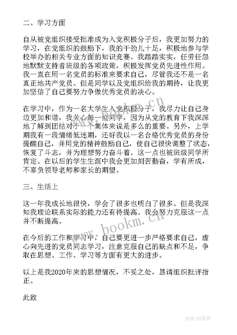 大二思想汇报(优秀10篇)