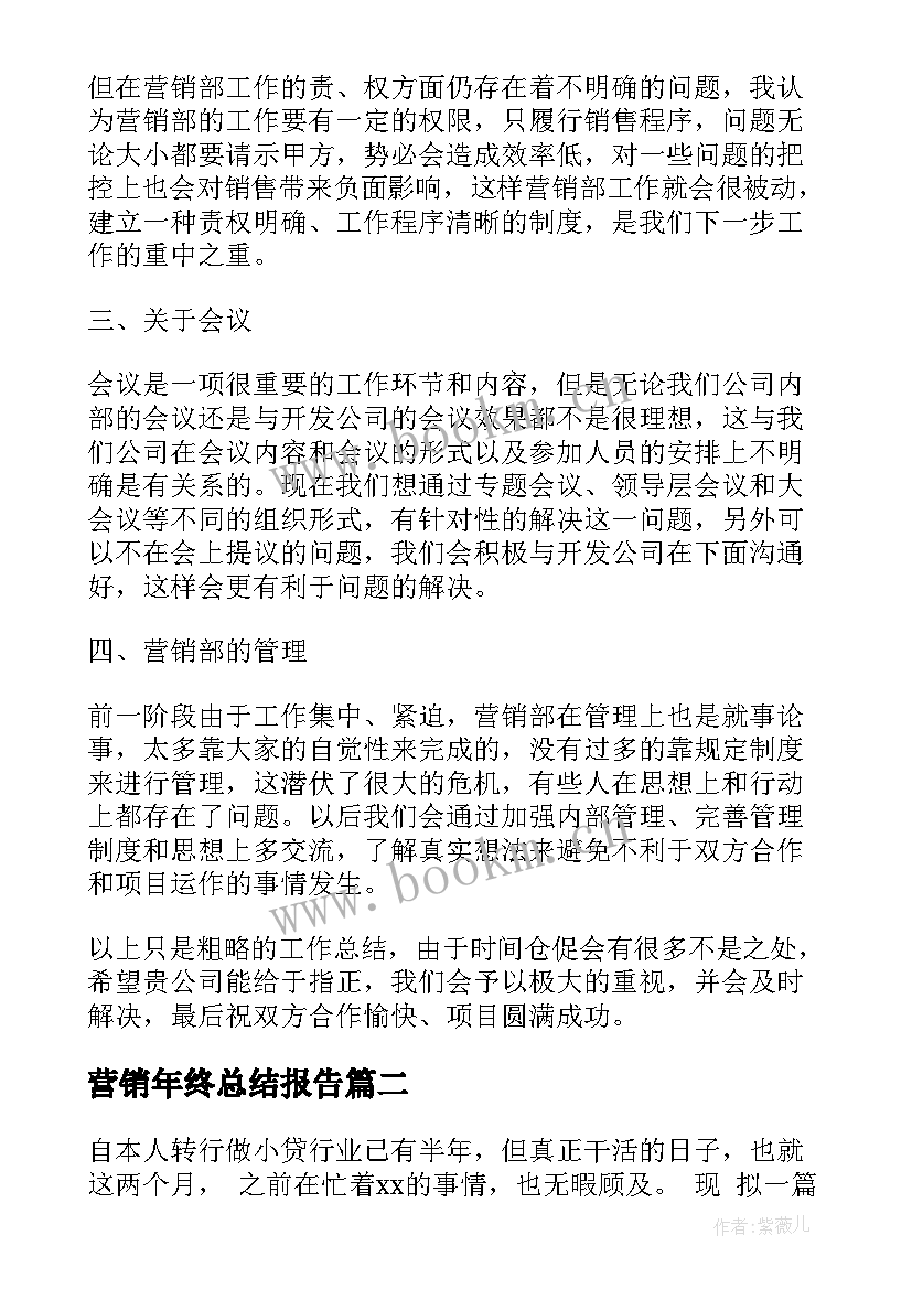 最新营销年终总结报告 营销工作总结(精选10篇)