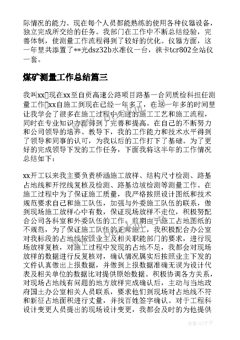 最新煤矿测量工作总结(大全10篇)