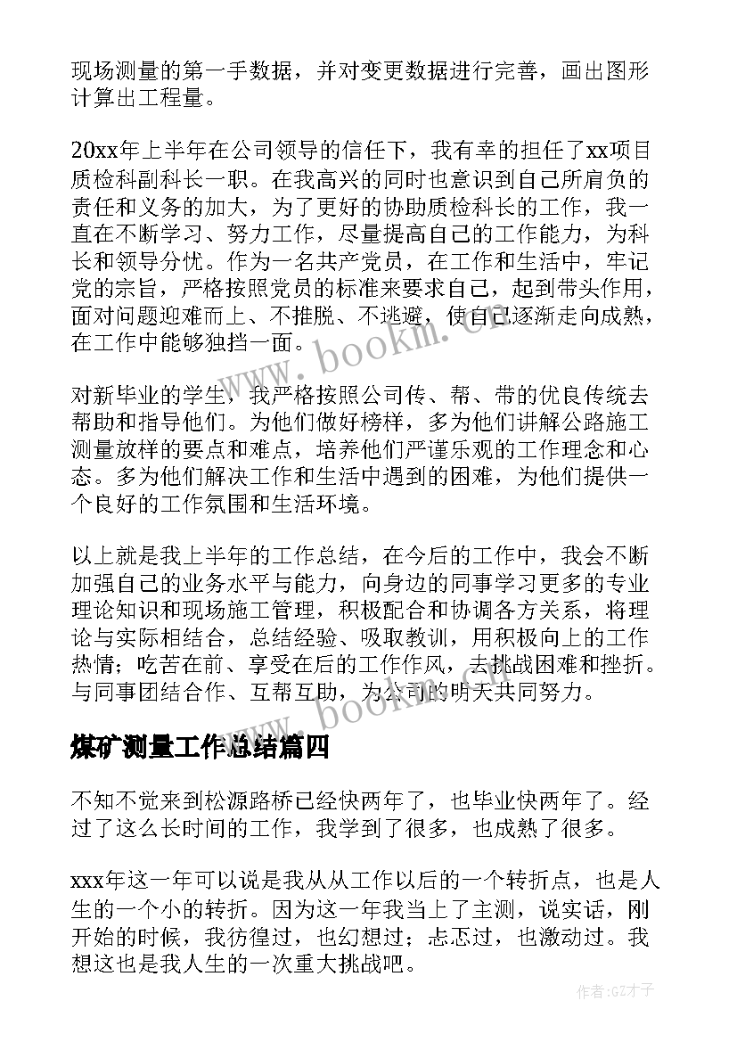 最新煤矿测量工作总结(大全10篇)