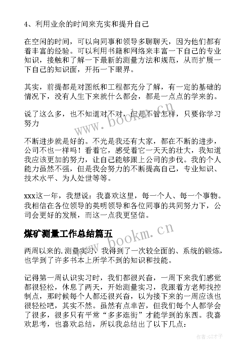 最新煤矿测量工作总结(大全10篇)