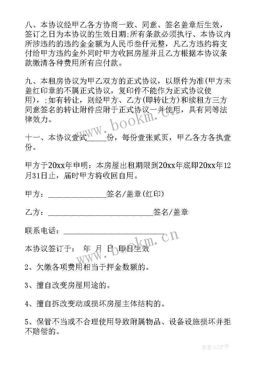 民宿租赁合同全面版(优秀5篇)