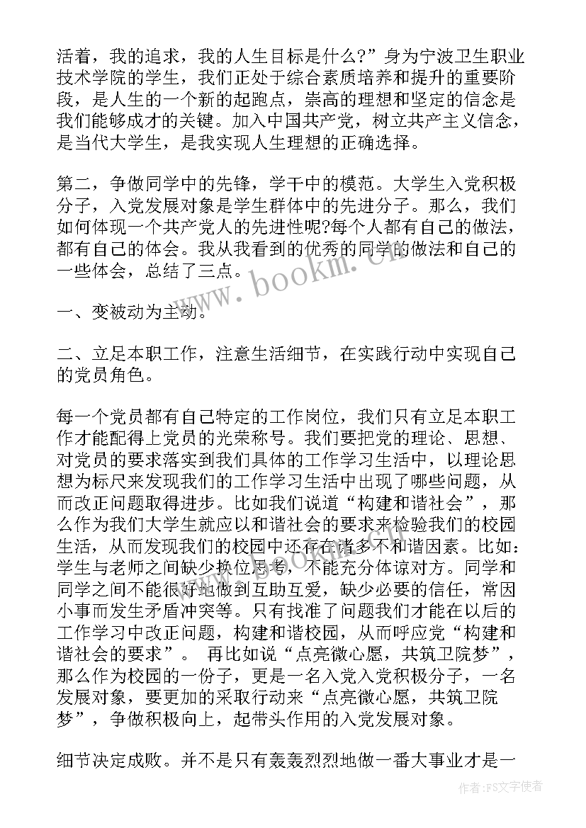 入党思想汇报要写多久才能入党(大全8篇)