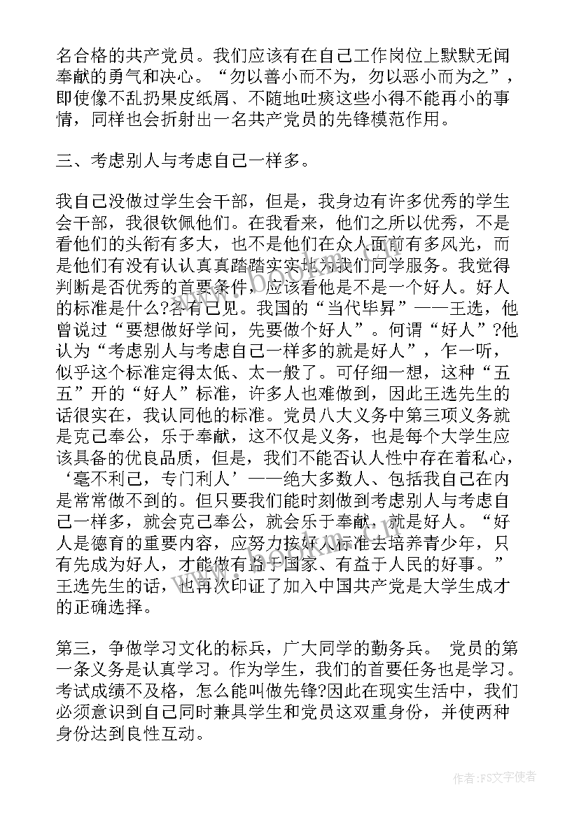 入党思想汇报要写多久才能入党(大全8篇)