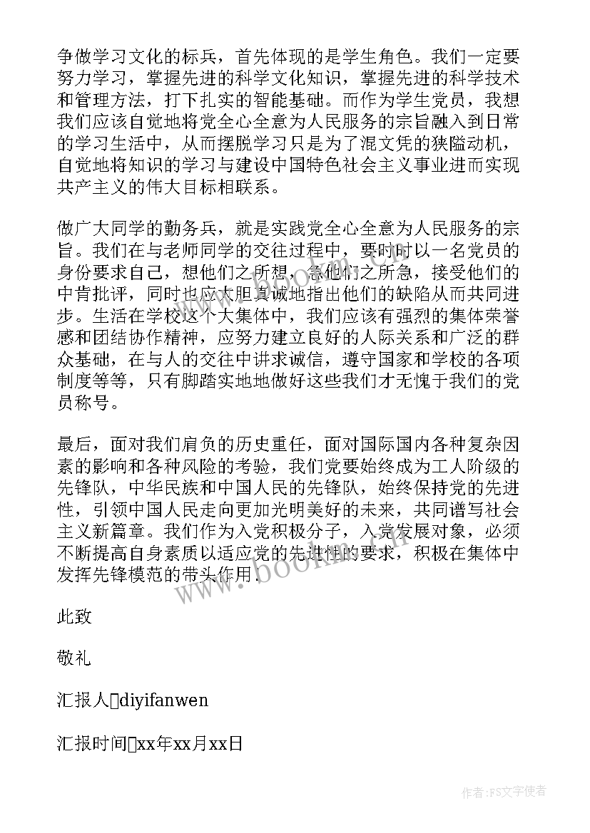 入党思想汇报要写多久才能入党(大全8篇)