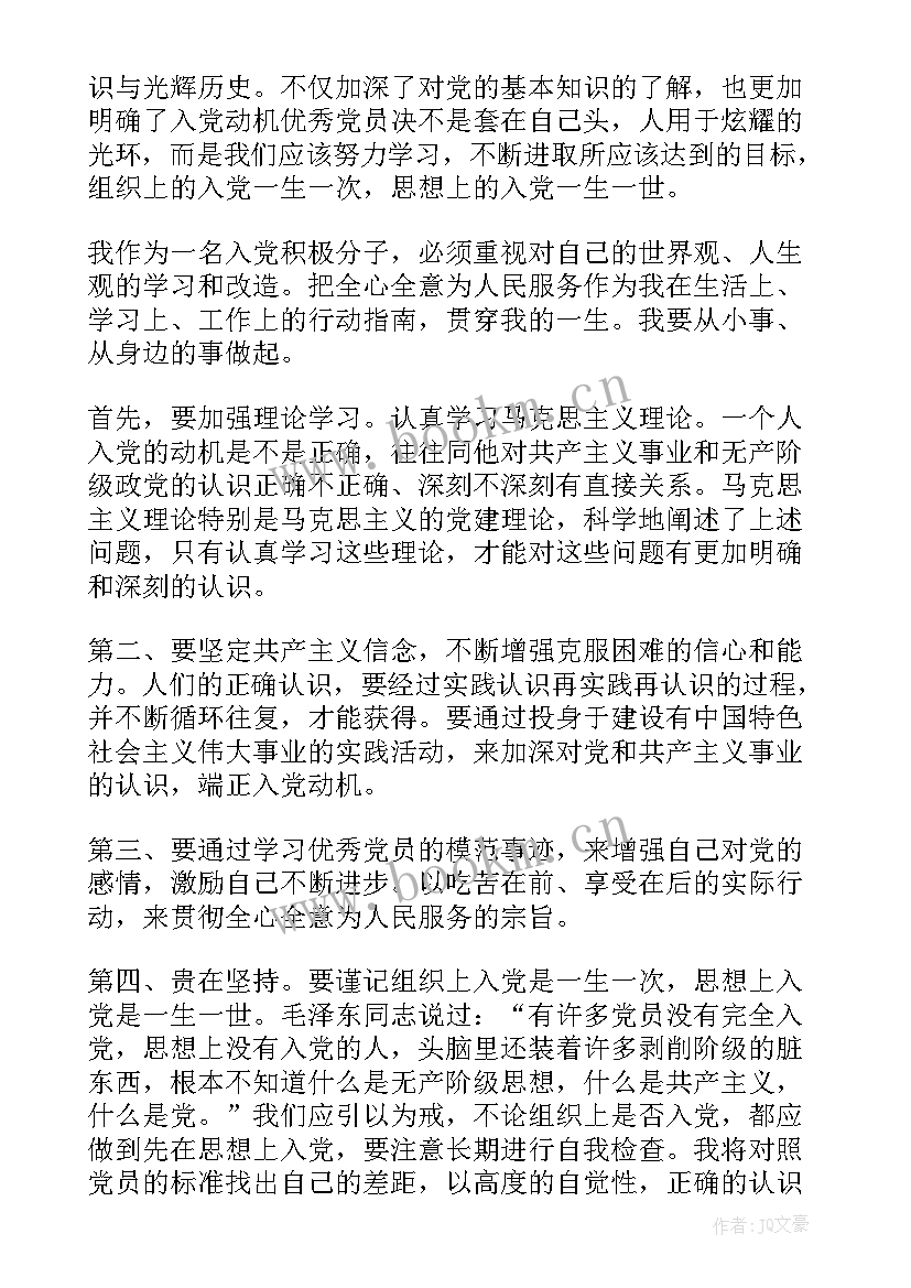 护士预备党员思想汇报(通用10篇)