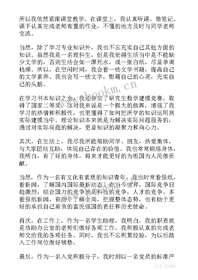 最新教师入党思想汇报材料四份 入党思想汇报(汇总10篇)