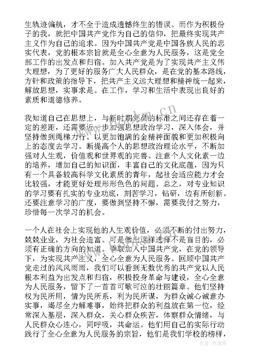 最新教师入党思想汇报材料四份 入党思想汇报(汇总10篇)