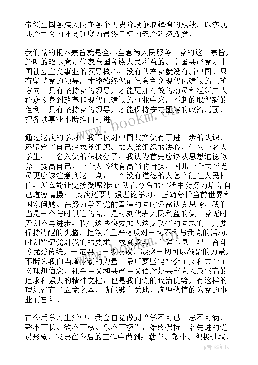 考研学生思想汇报 大学生的思想汇报(优秀5篇)