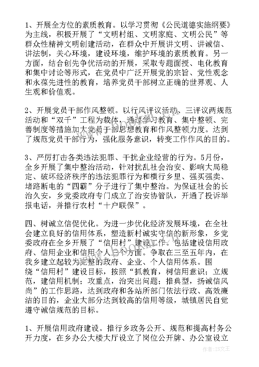 工作优化报告 优化发展环境工作总结(优质6篇)