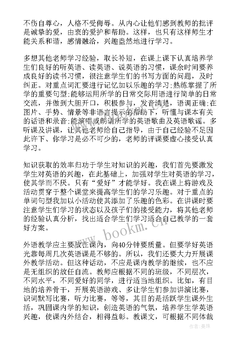 最新六年级生活老师工作总结(汇总5篇)