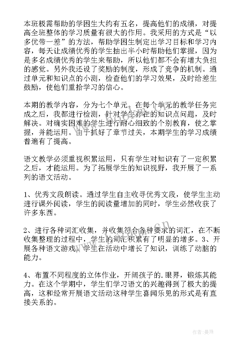 最新六年级生活老师工作总结(汇总5篇)