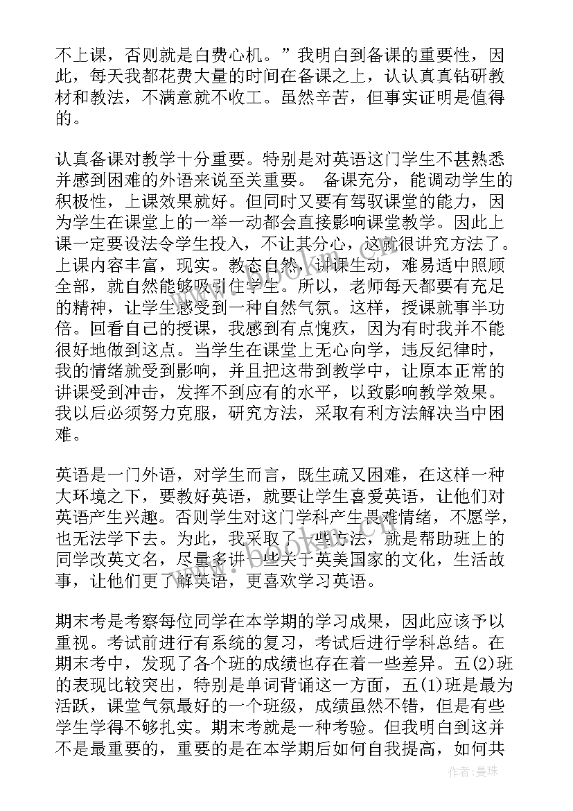 最新六年级生活老师工作总结(汇总5篇)