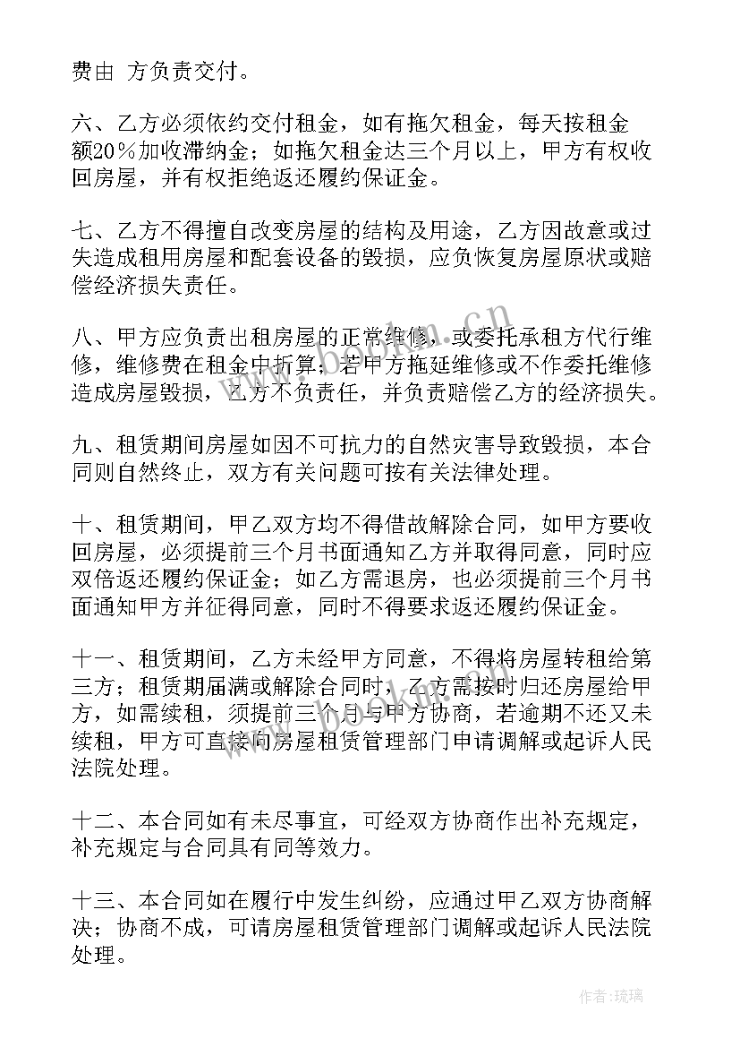 最新租房子合同(模板5篇)